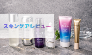 スキンケア